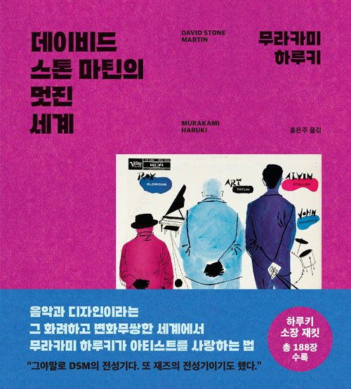 David Stone Martin's Wonderful World - Korean Edition