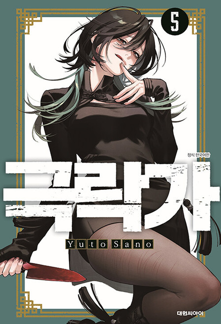 [Gokurakugai] Vol. 05 Double Gift Edition