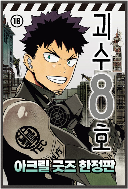 [Monster No.8] Vol. 16 Acrylic Merch Edition