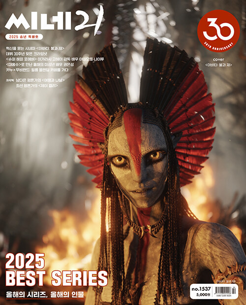 Magazine CINE21 Vol. 1537 [Cover: Avatar]
