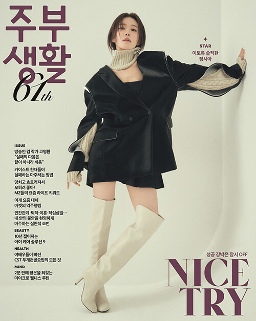 Magazine Jubu Life Jan. 2026 [Cover: Jung Sia]