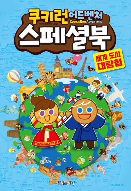 Cookie Run Adventure Special Book