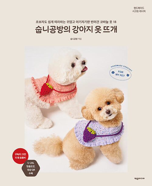 Soobni's Handmade Crochet for My Pet