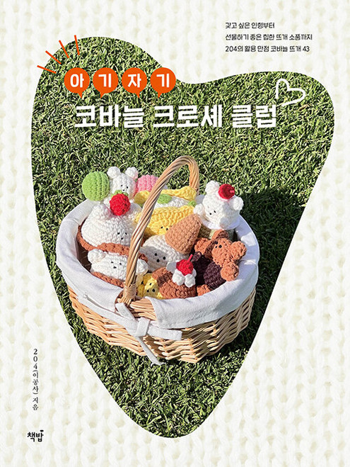 Adorable Crochet Club