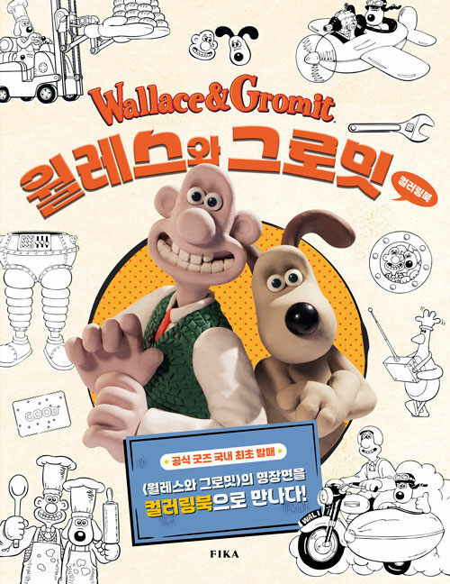 Wallace & Gromit Coloring Book