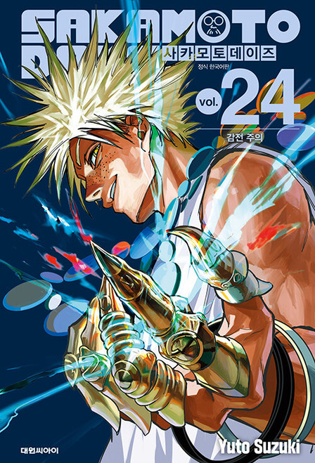 Sakamoto Days] Vol. 17 Double Special Edition - KJCstar