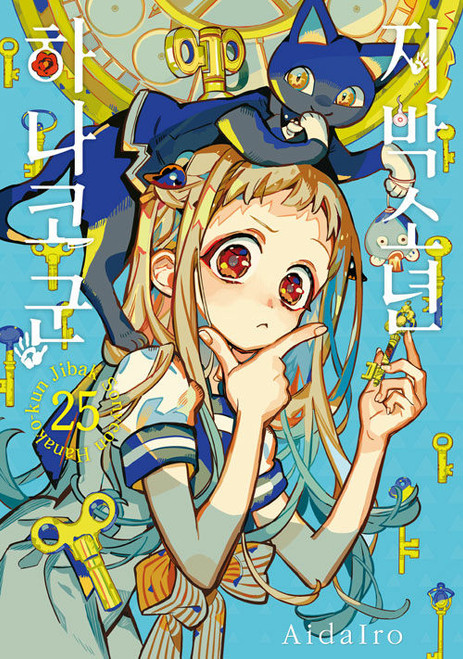 文学・小説 hanako tran Toilet-Bound Hanako-kun] Vol. 25 Double Gift Edition - KJCstar