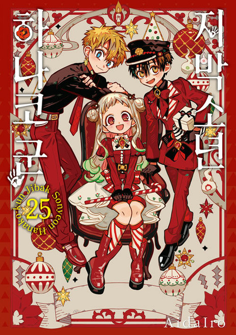 [Toilet-Bound Hanako-kun] Vol. 25 Advent Calendar Edition