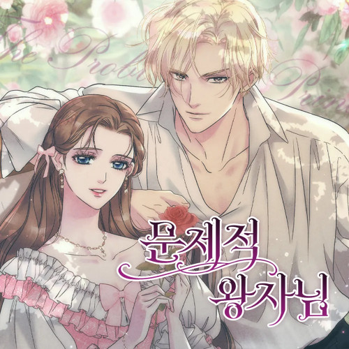 *Tumblbug Funding thru 1/21/2026* [ The Problematic Prince ] Books & Merch