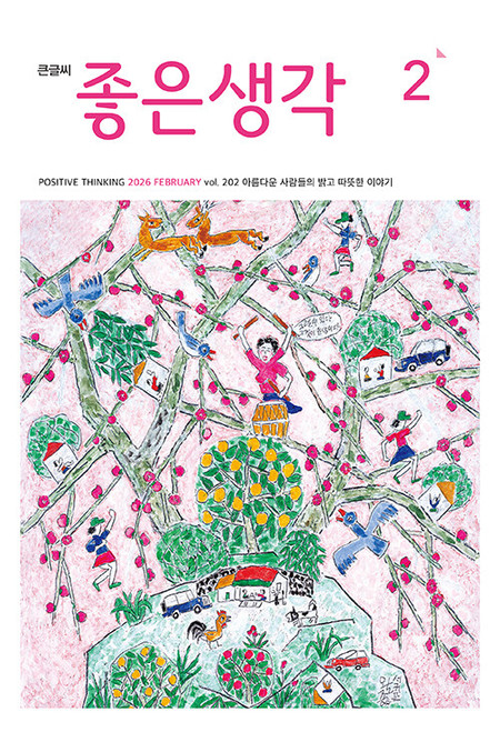 Magazine Positive Thinking Big Print Ver. Feb. 2026