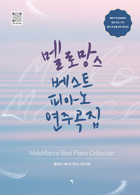 MeloMance Best Piano Collection