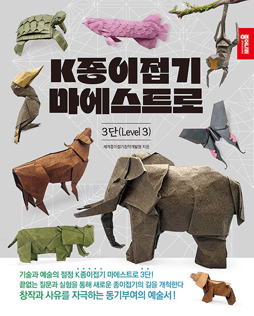 K-Origami Maestro Level 3