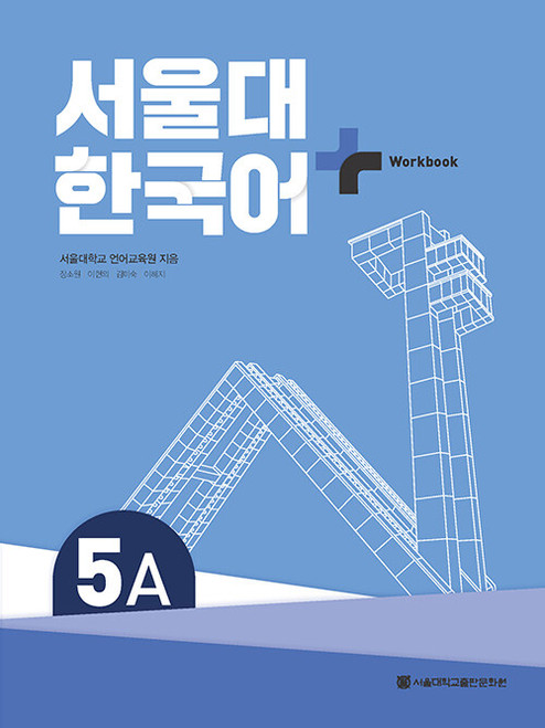 SNU Korean+ Workbook 5A