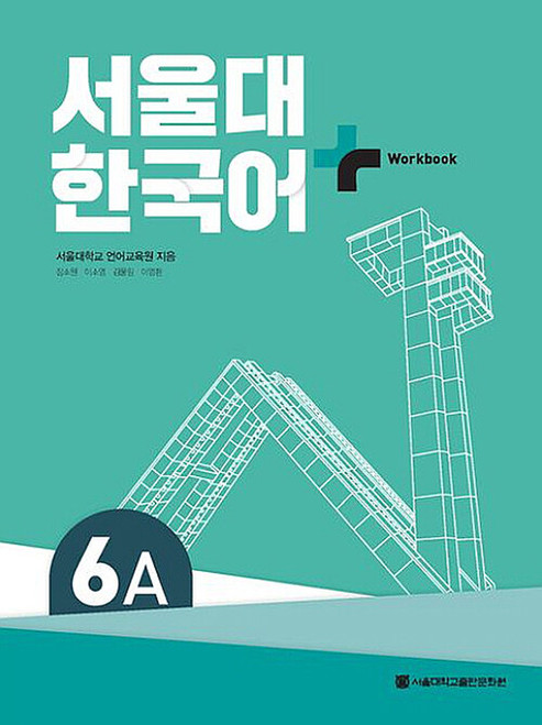 SNU Korean+ Workbook 6A