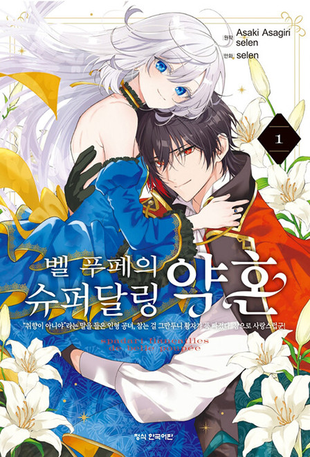 Belle Poupée's Engagement