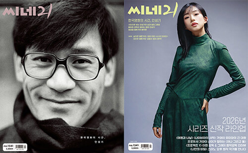Magazine CINE21 Vol. 1541 [Cover: Ahn Sung-ki]