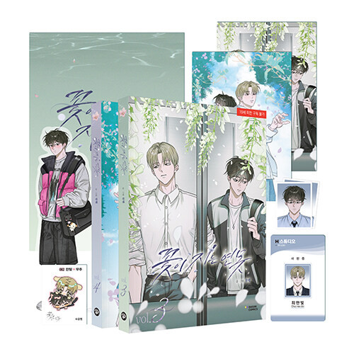 [Pond Where Flowers Fall] Vol. 3~4 Special Edition Set