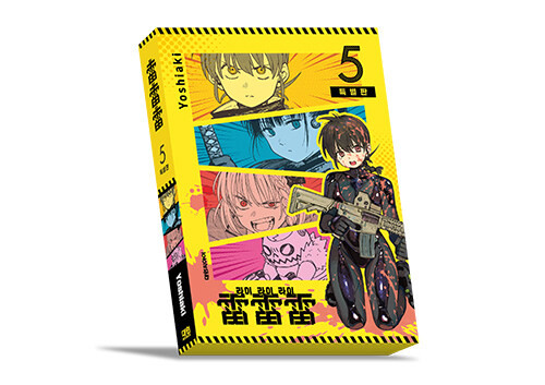 [Rai Rai Rai] Vol. 5 Special Edition