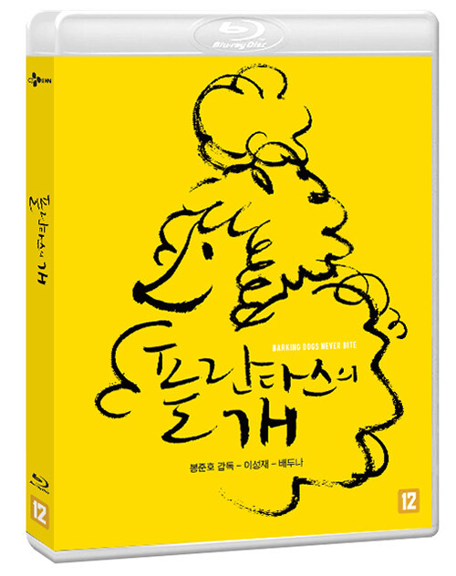 Movie [ Barking Dogs Never Bite ] Blu-ray Standard Edition