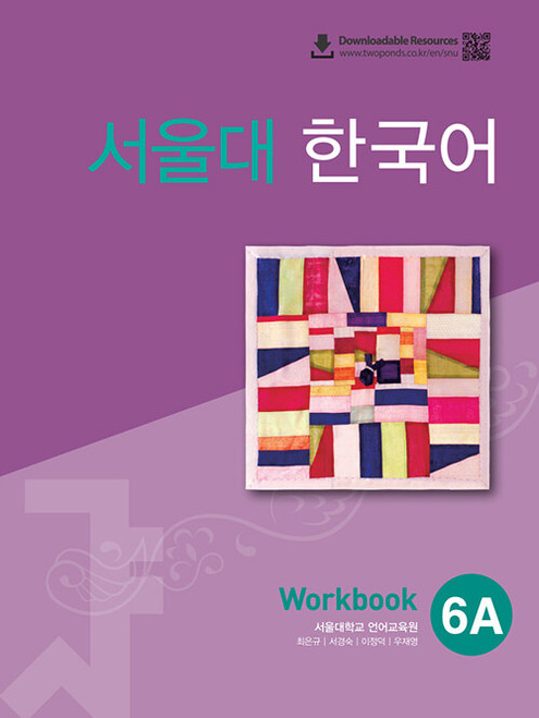 SNU Korean 6A: Workbook with QR