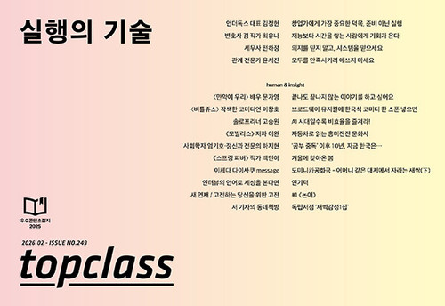 Magazine topclass Feb. 2026