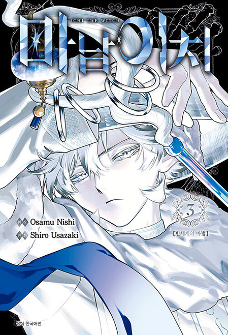 Ichi the Witch] Vol. 01 Triple Gift Edition - KJCstar