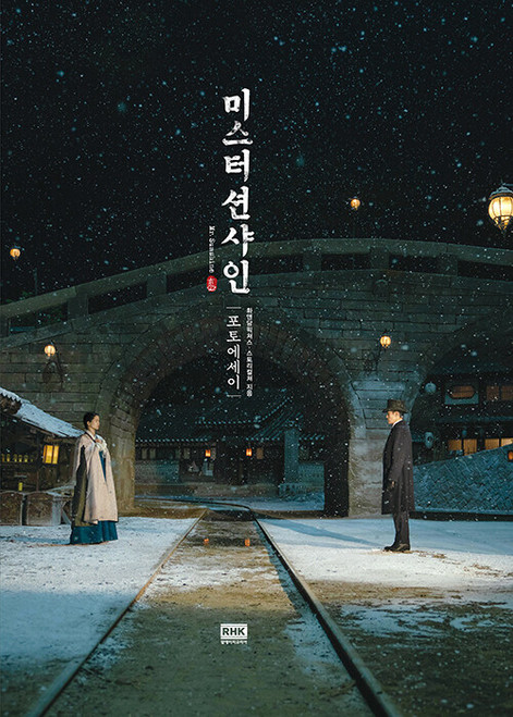 Drama [Mr. Sunshine] Photo Essay