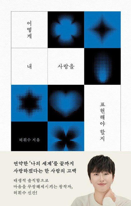 How I Should Express My Love