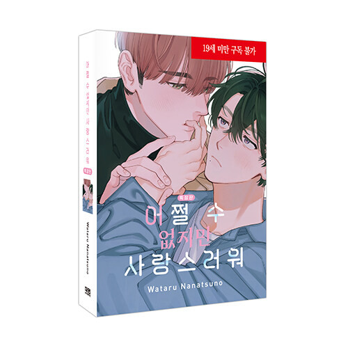 [Shouganai kedo Itooshii] Gift Edition