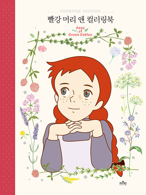 Anne of Green Gables Coloring Book by The Modern