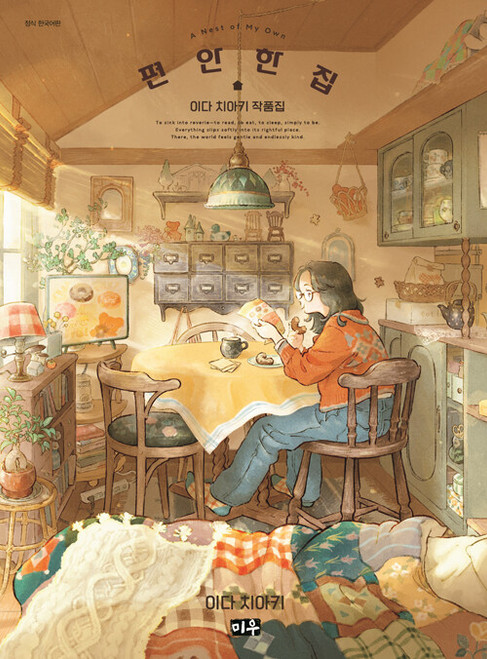 A Cozy Home: Works by Chiaki Ida