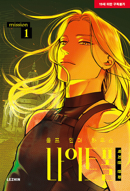 (+ J-Mee Exclusive) Wolf in the House: Nightfall