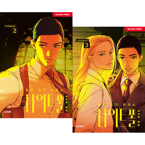 (+ J-Mee Exclusive) [Wolf in the House: Nightfall] Vol. 2 & 3 Set