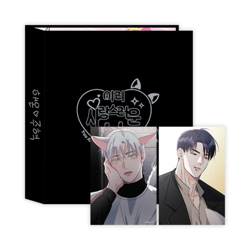 [ You Are So Lovely ] Collector’s Binder Set