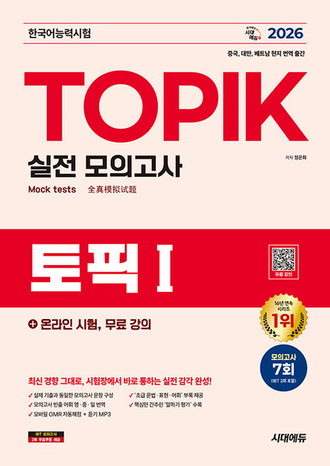 TOPIK 300+ TOPIK II New Practice Mock Tests: 5 Sets - KJCstar