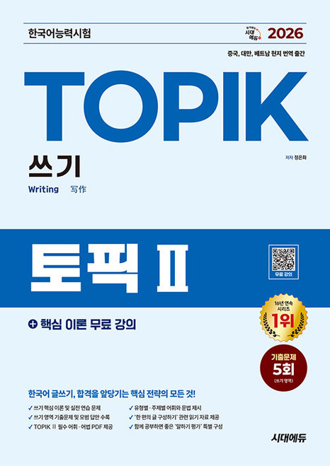 2026 TOPIK 2 Mock Tests - KJCstar
