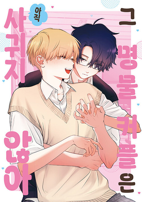 The Famous Couple of Class B Isn't Dating Yet