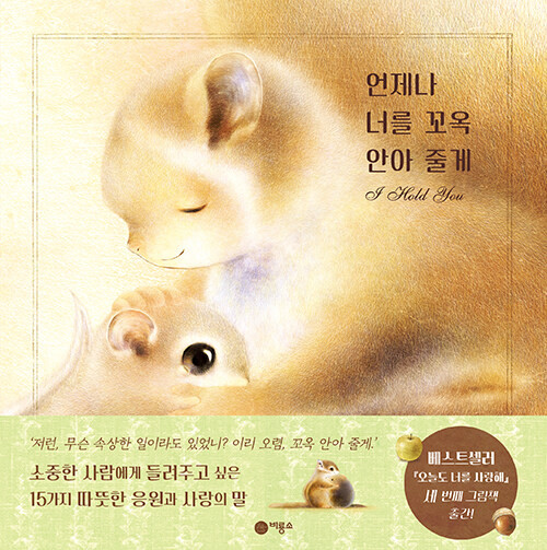 I Hold You (Korean Edition)