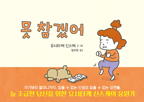 Can't Wait (Korean Edition)