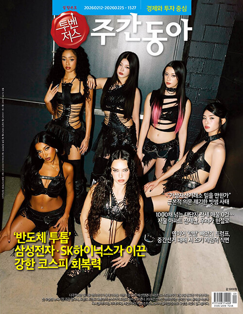 Magazine Weekly DongA Vol. 1527 [Cover: Katseye]