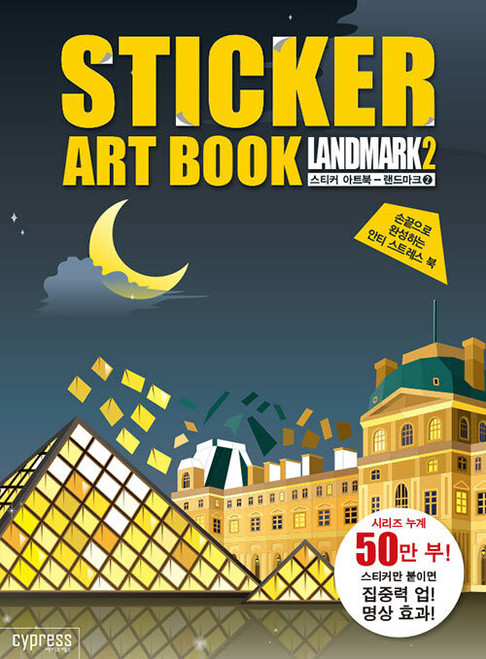 Sticker Art Book : Landmark 2