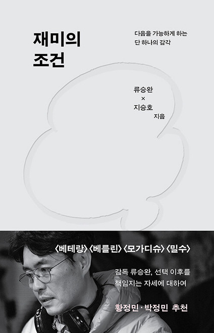 The Conditions of Fun