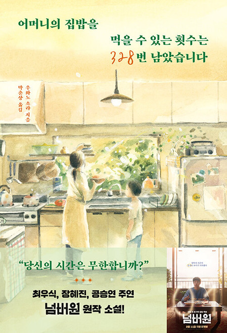 You Have 328 Meals Left to Eat Your Mother's Home Cooking