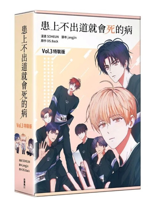 Taiwanese ver.) [Debut or Die] 3+4 Gift Edition (novel)