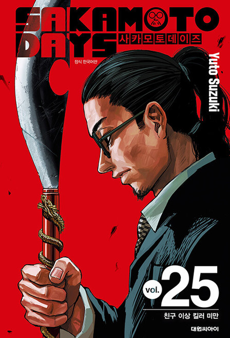 KJC Exclusive) [Sakamoto Days] Vol. 24 Double Gift Edition - KJCstar