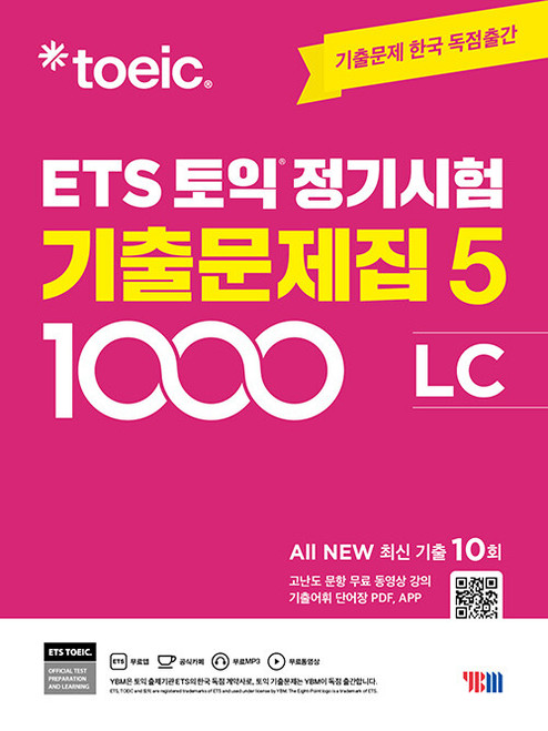 【新品未使用】ETS TOEIC 既出問題集 1000 Vol.4 LC +RC ETS TOEIC 定期試験既出問題集 1000 Vol.4 RC+LC 2冊セット [並行輸入