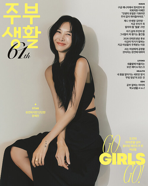 Magazine Jubu Life Mar. 2026 [Cover: Yoon Hyejin]