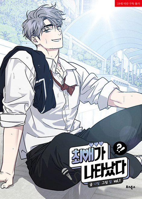 My Bias Is Showing?!