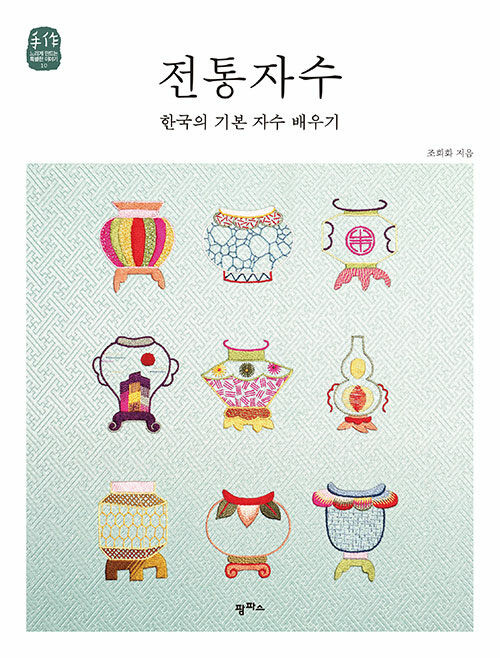 Traditional Korean Embroidery - Learning the Basics