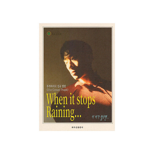 Lucaminor [When It Stops Raining] Sheet Music